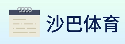 沙巴体育 logo